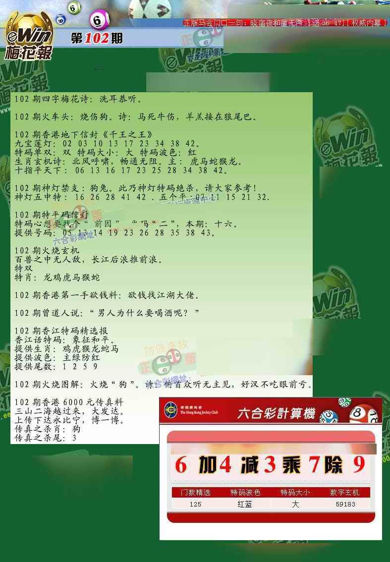 六合彩102期梅花报