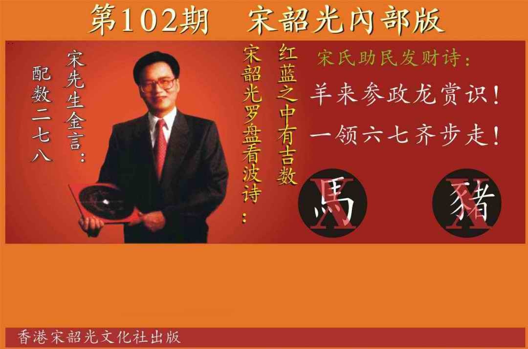 六合彩102期宋韶光内部版