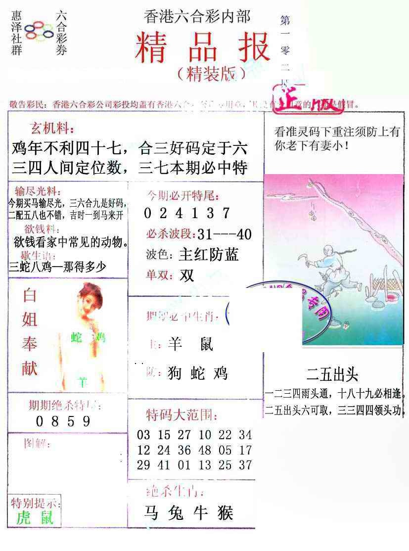 六合彩102期摇钱树