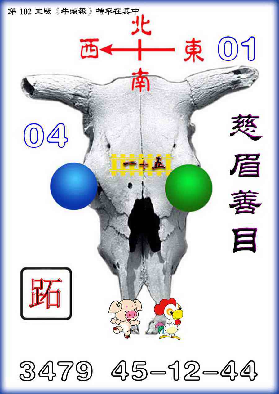 六合彩102期牛头报