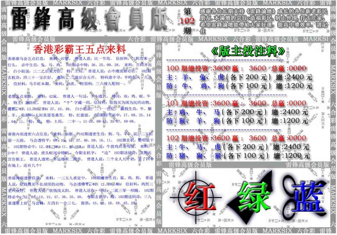 六合彩102期雷锋高级会员版