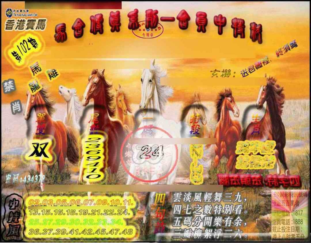 六合彩102期马会传真-会员报