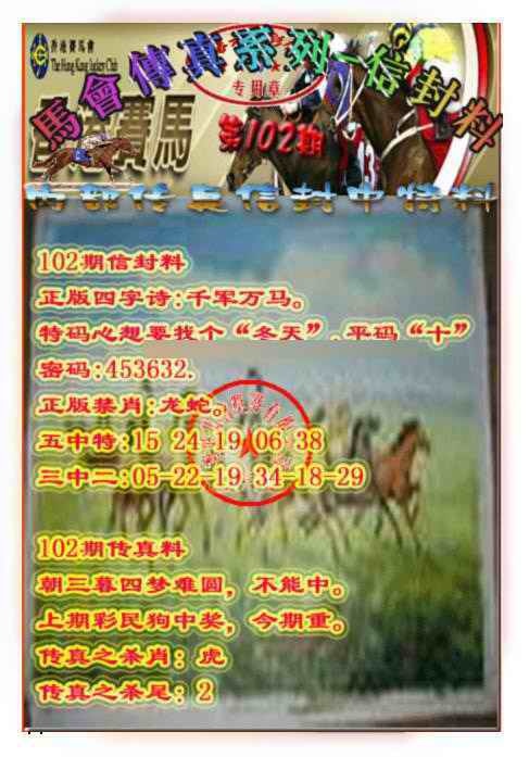 六合彩102期马会传真-信封料