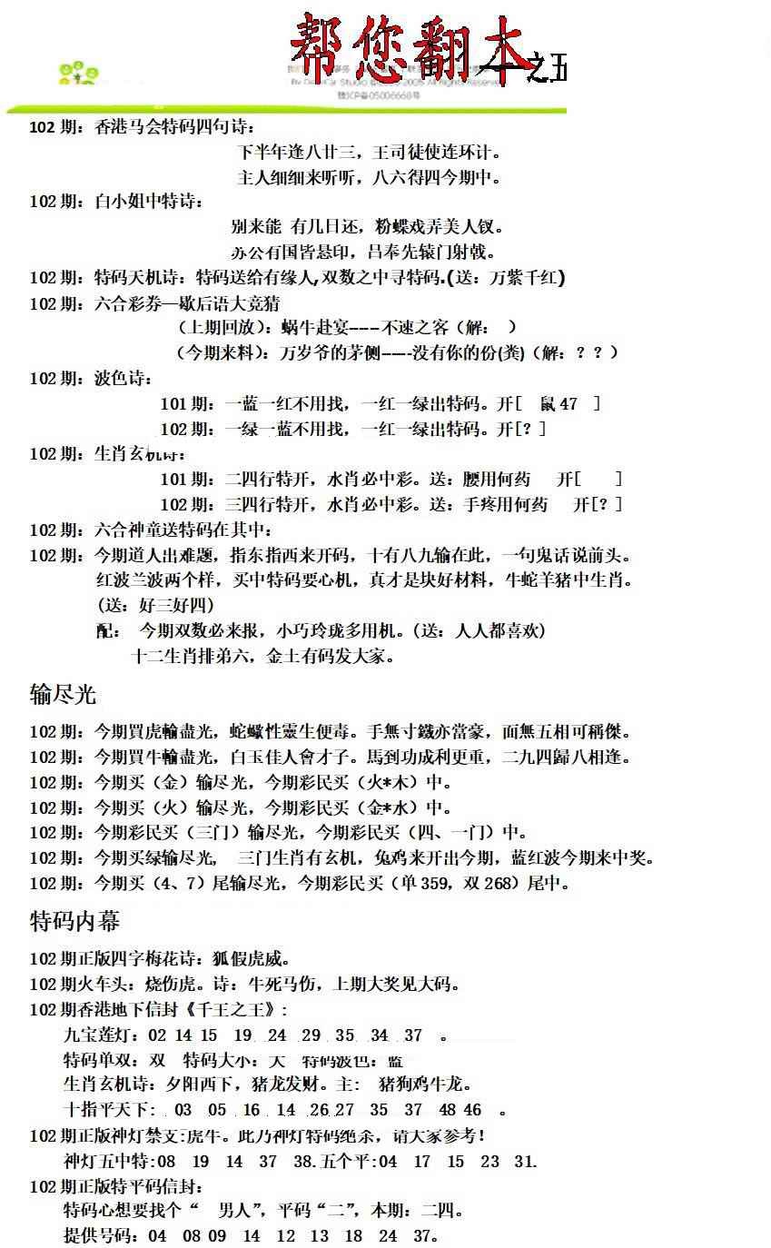 六合彩102期帮您翻本A