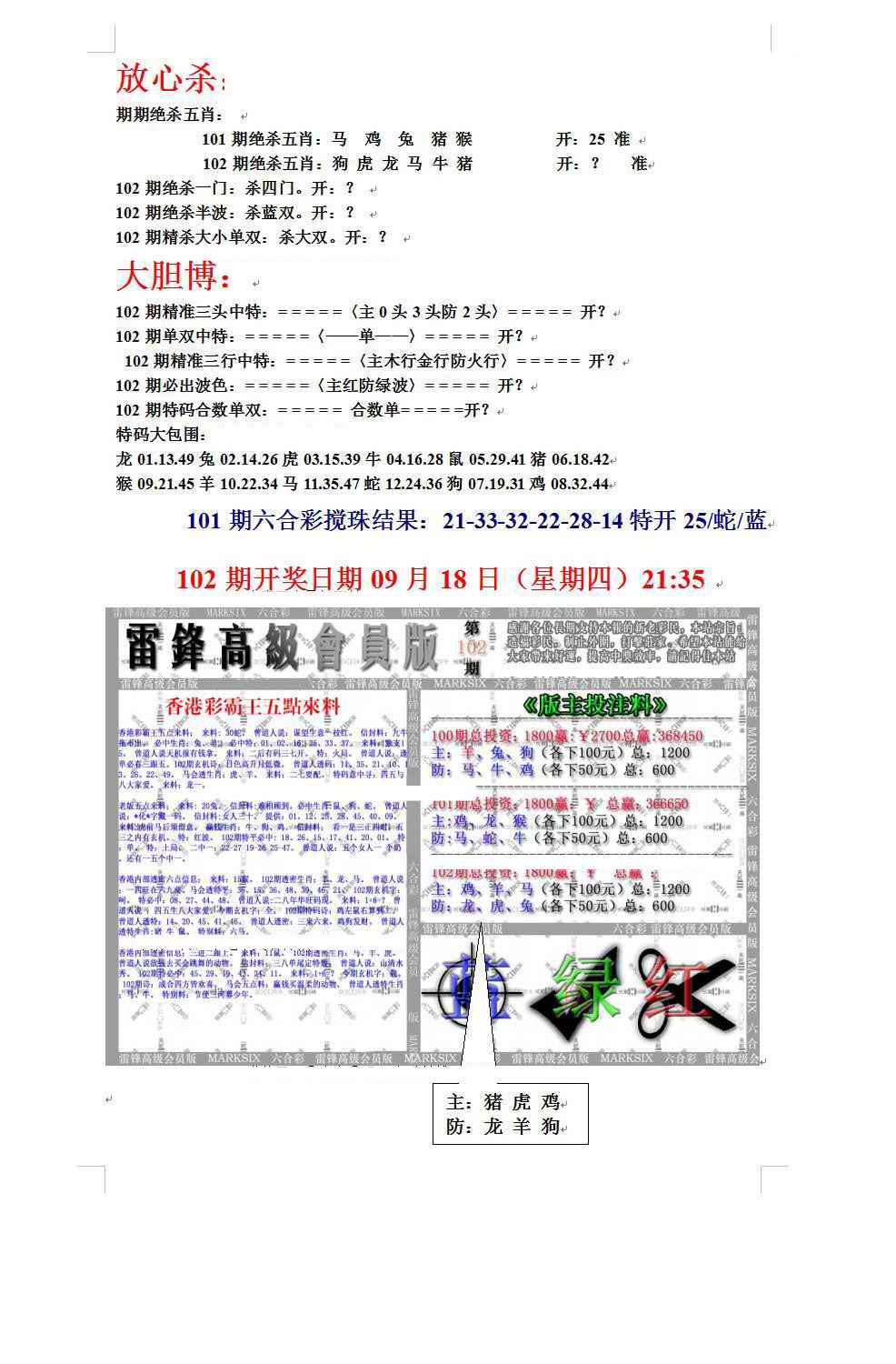 六合彩102期帮您翻本B