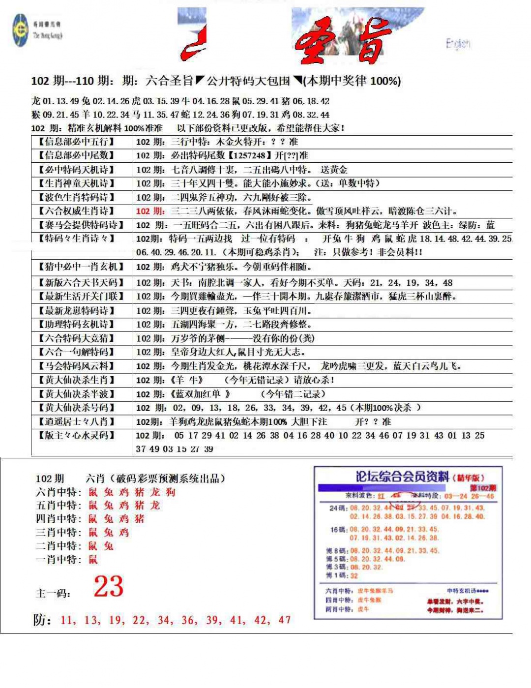 六合彩102期六合圣旨