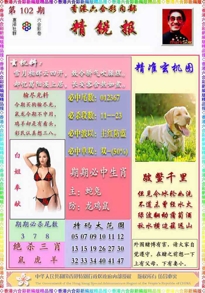 六合彩102期精锐报