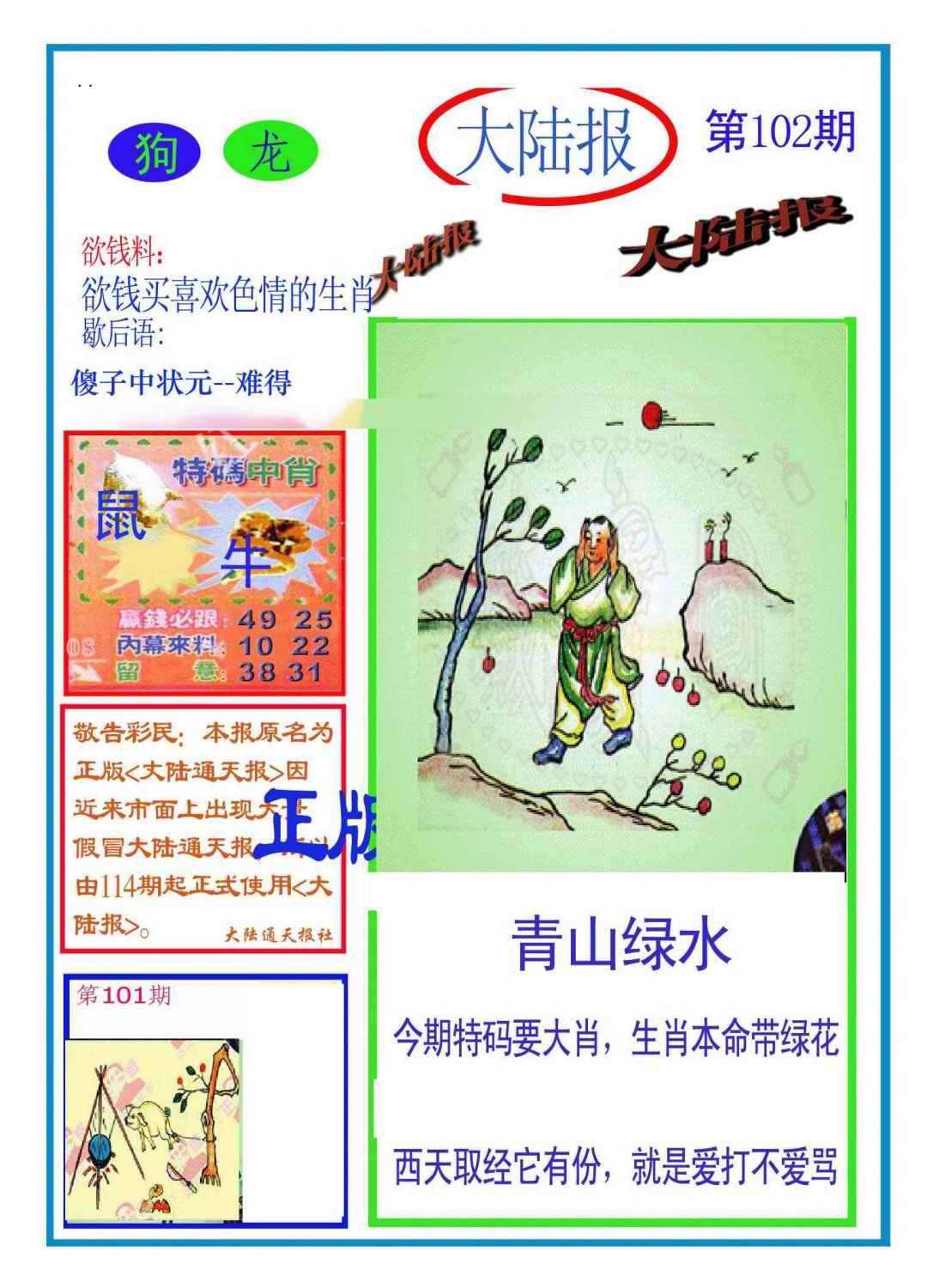 六合彩102期大陆报(新图)