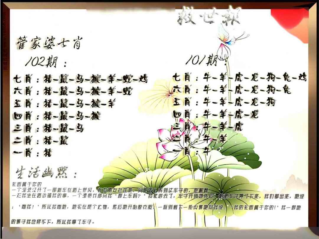 六合彩102期特码救世报