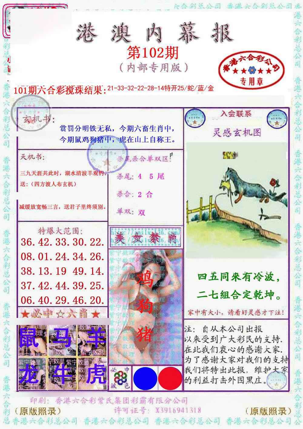 六合彩102期港澳内幕报