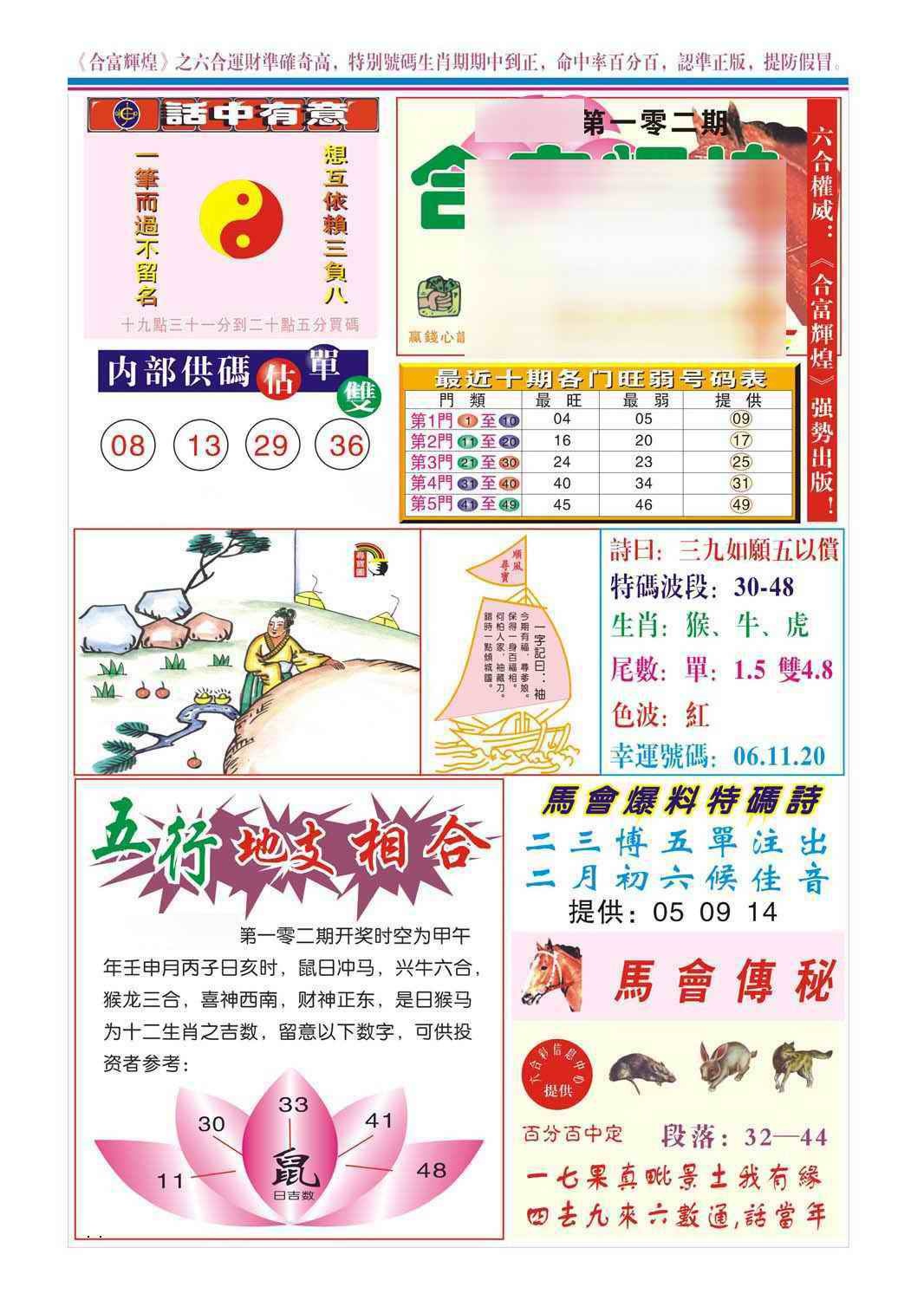六合彩102期合富辉煌(新图)