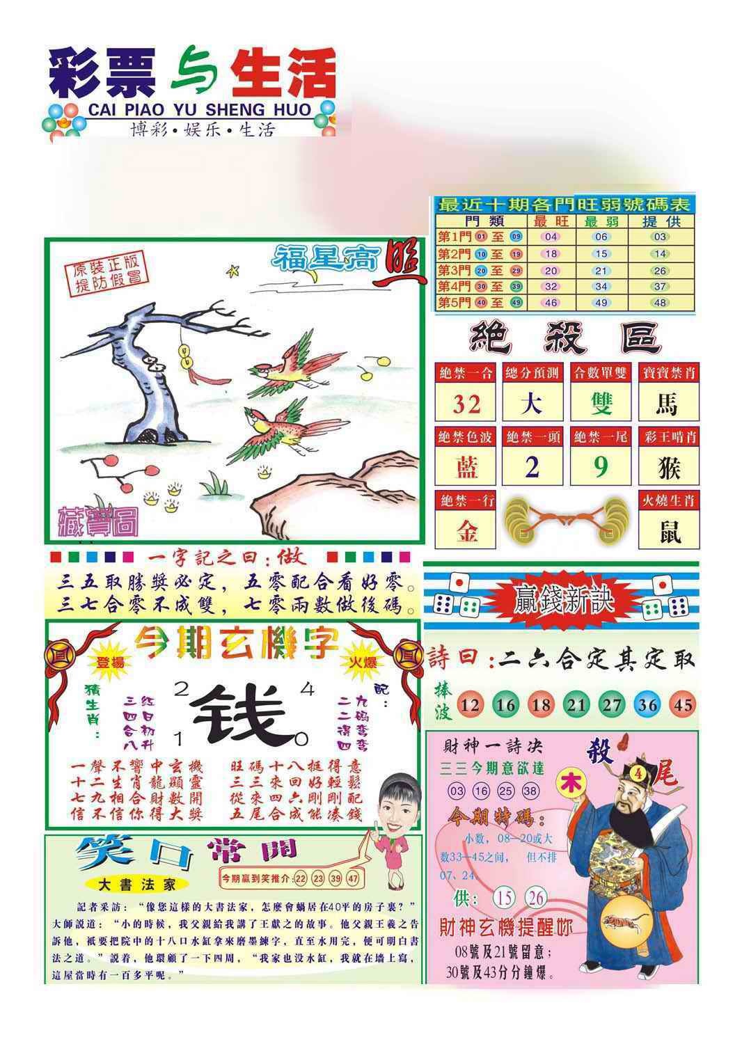 六合彩102期合众赌经A(新图)