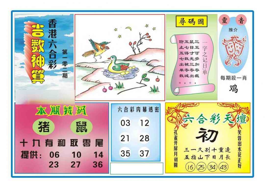六合彩102期吉数神算(新图)