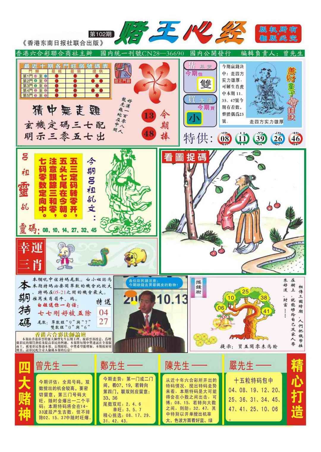 六合彩102期香港赌王心经(新图)