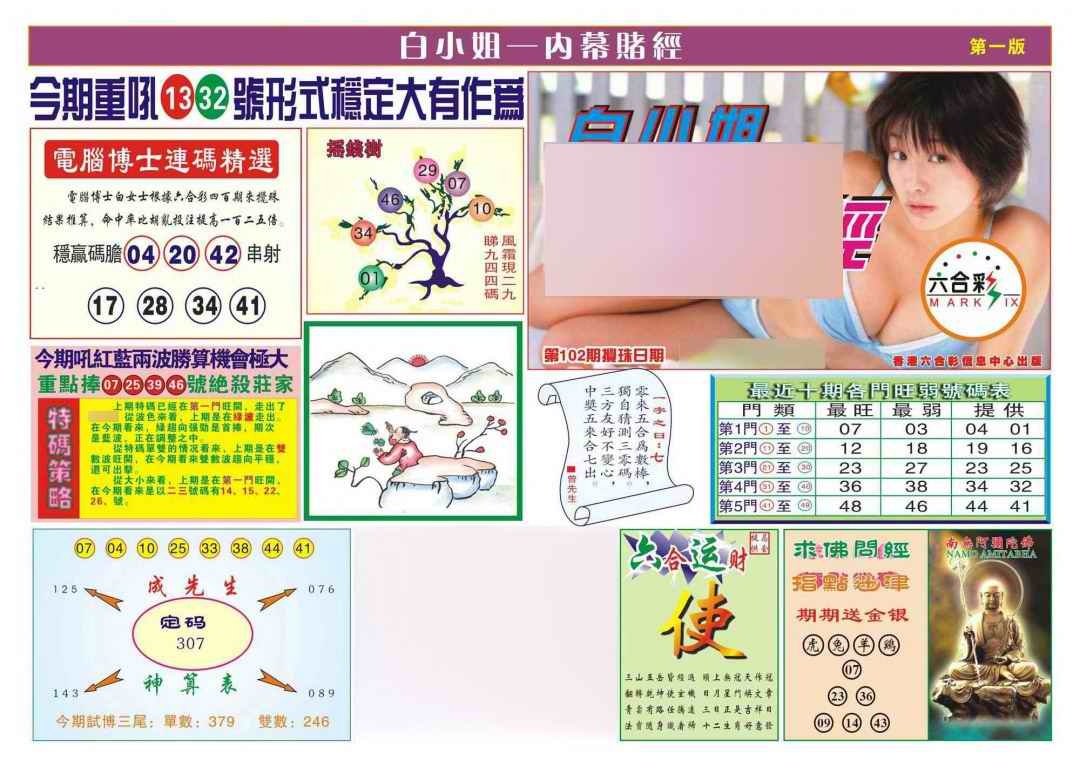六合彩102期香港内幕赌经(新图)