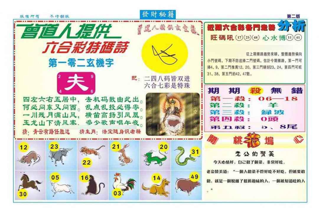 六合彩102期发财秘籍B（新图）