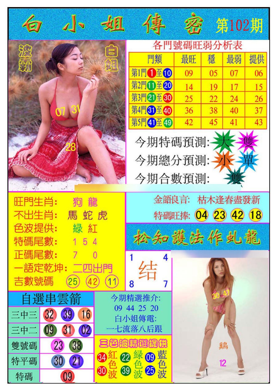 六合彩102期白小姐传密