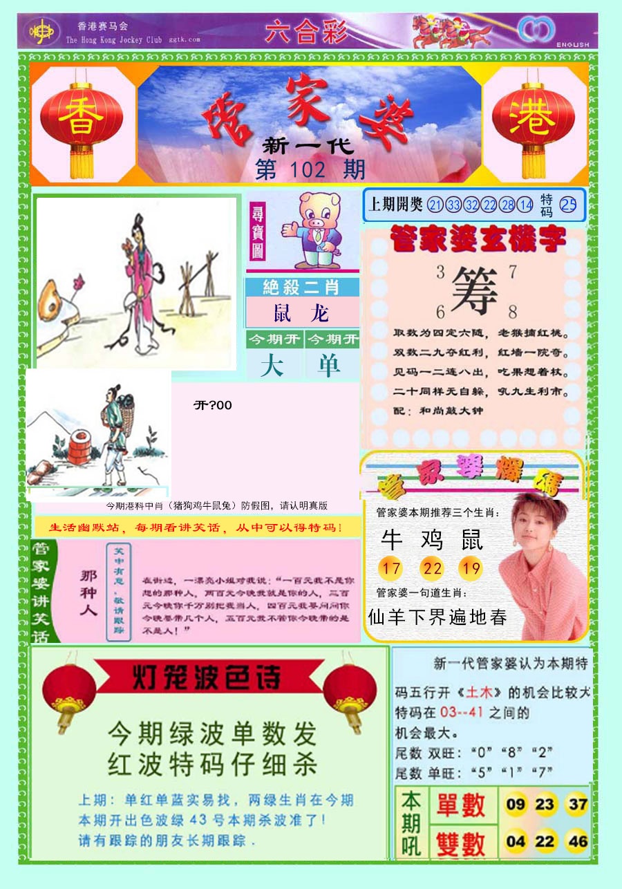 六合彩102期新一代管家婆