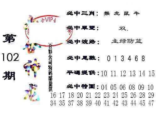 六合彩102期六合神龙