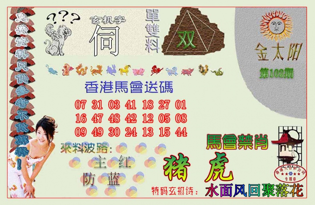 六合彩102期金太阳