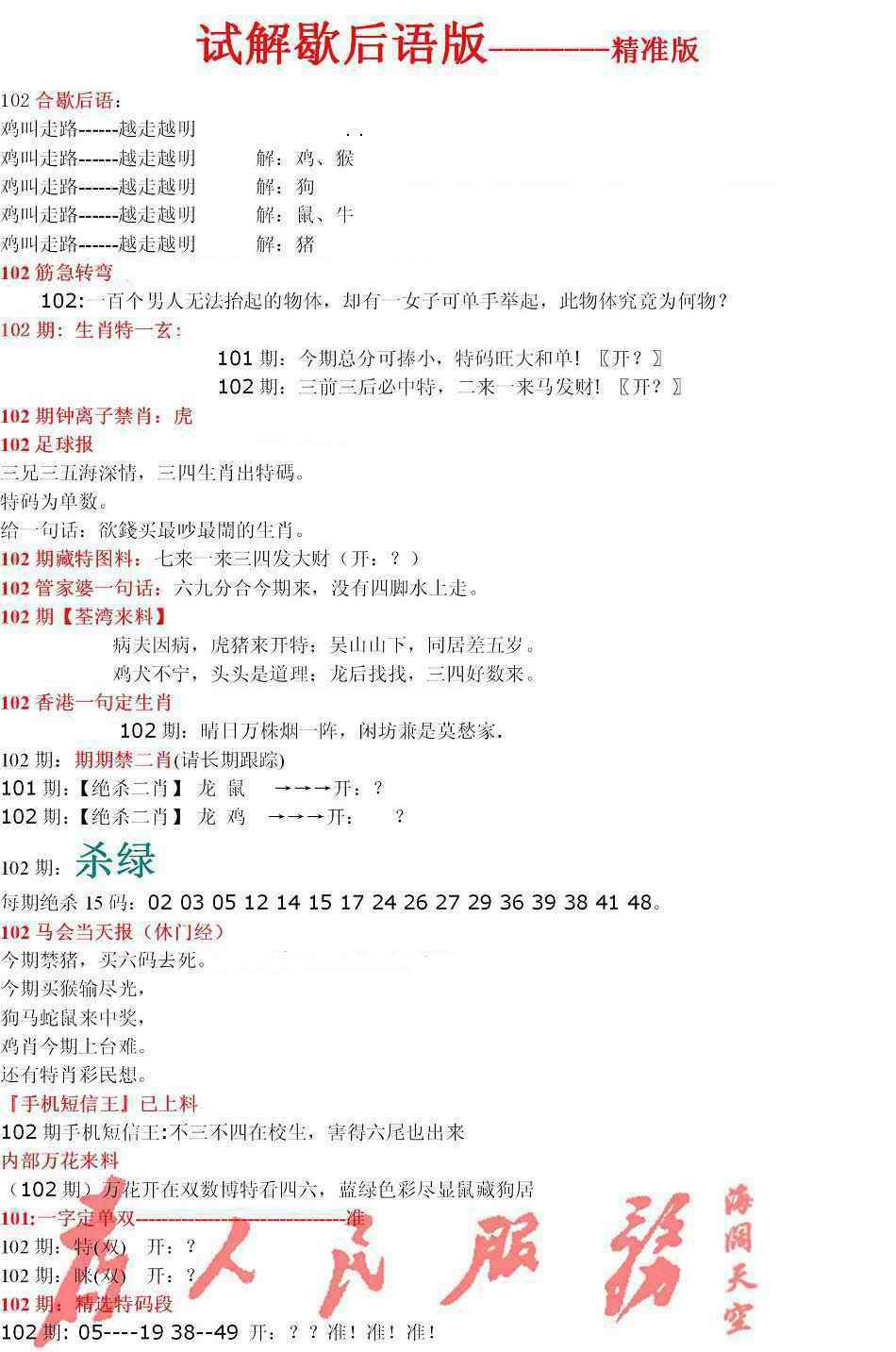六合彩102期六合一点红B