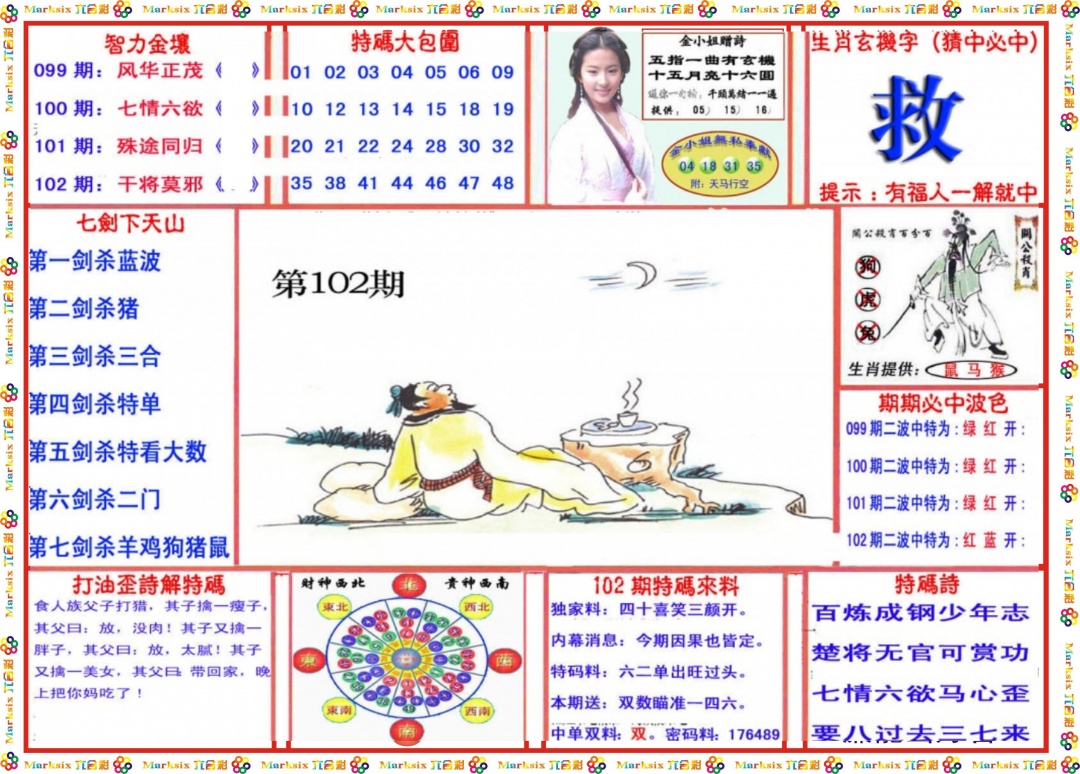 六合彩102期会员传真-1