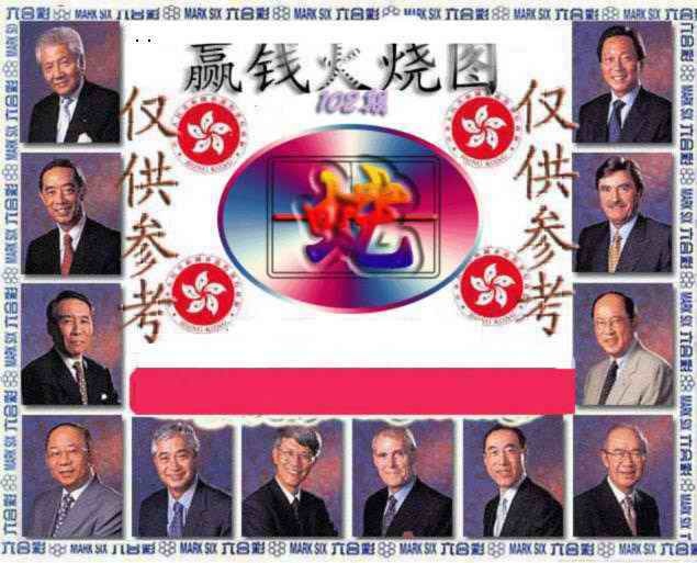 六合彩102期赢钱火烧图