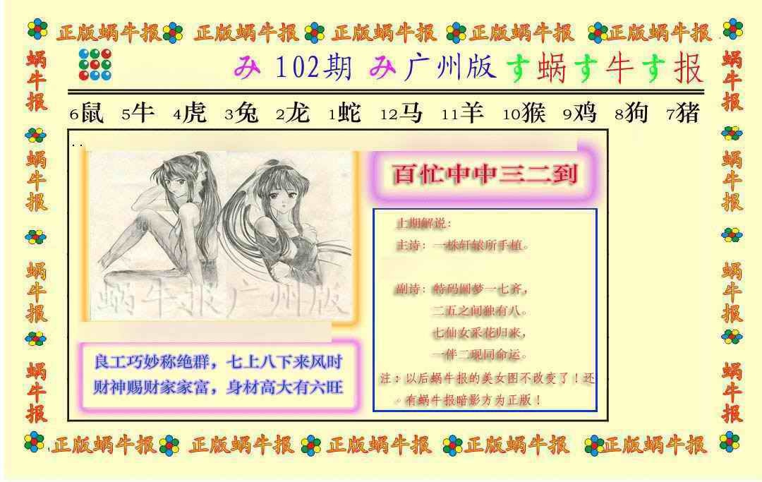 六合彩102期正版蜗牛报