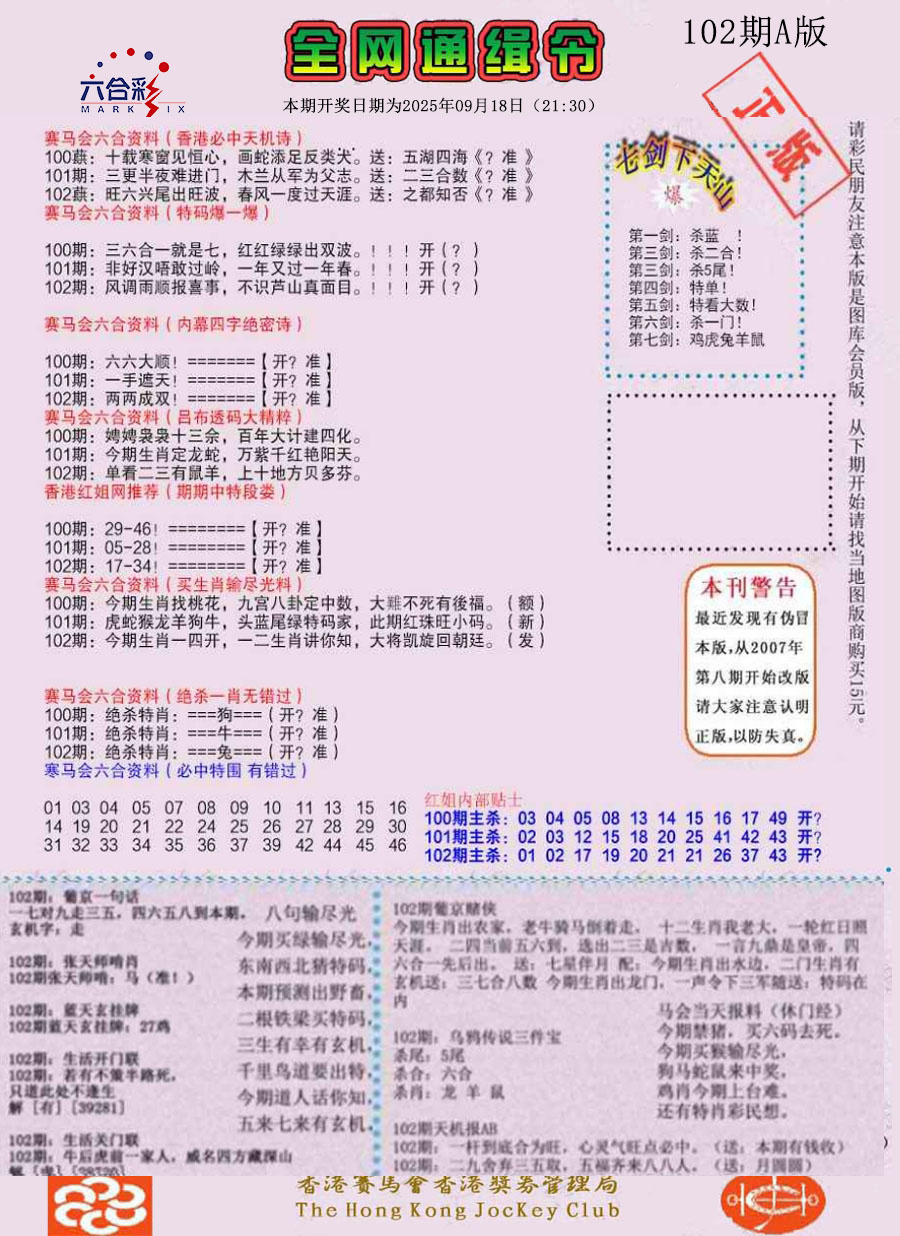 六合彩102期通缉令-1（老版）