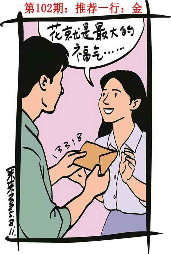 六合彩102期彩民故事1