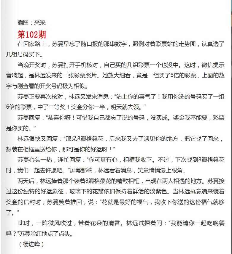六合彩102期彩民故事2