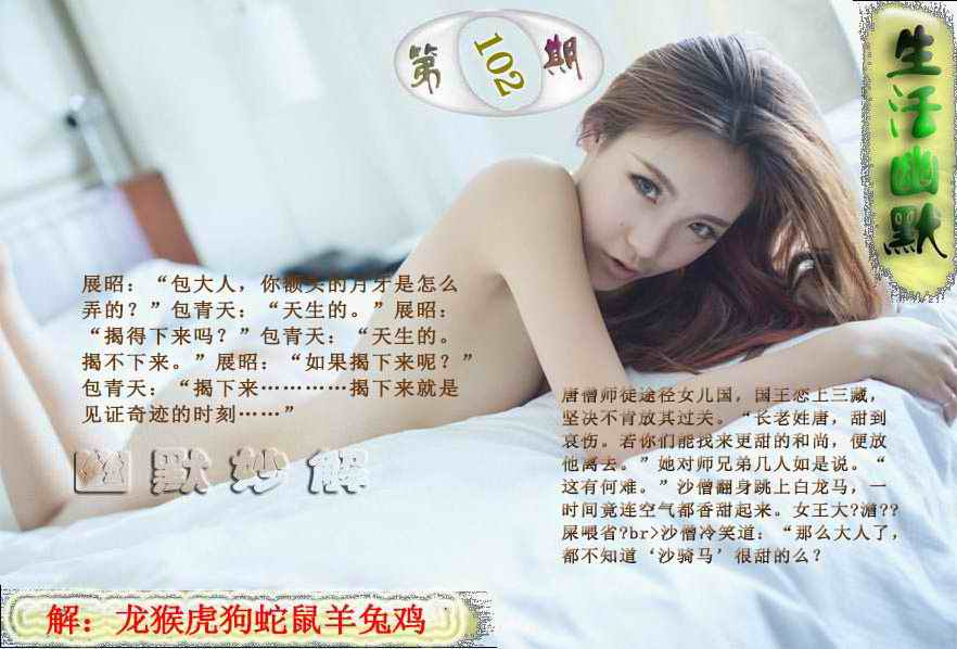 六合彩102期成人生活幽默