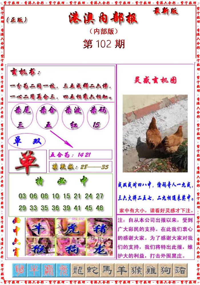 六合彩102期港澳报