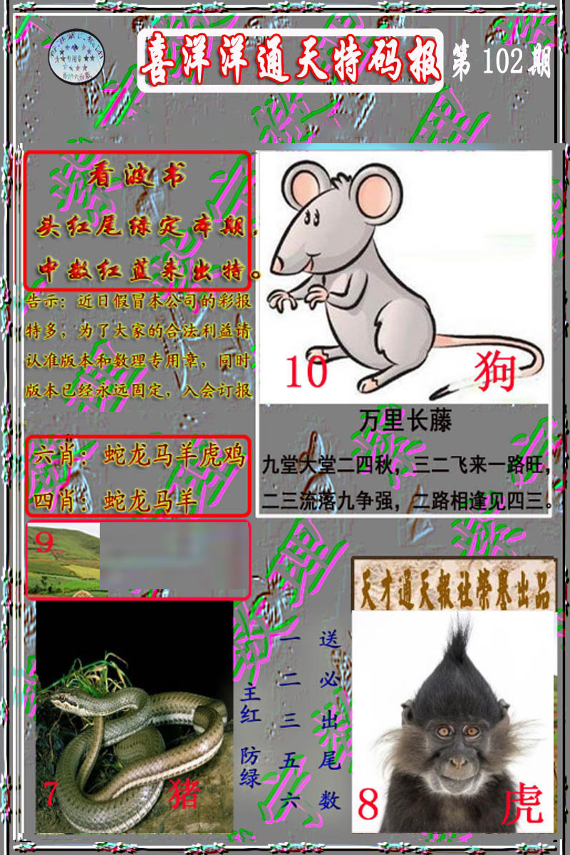 六合彩102期洋通报