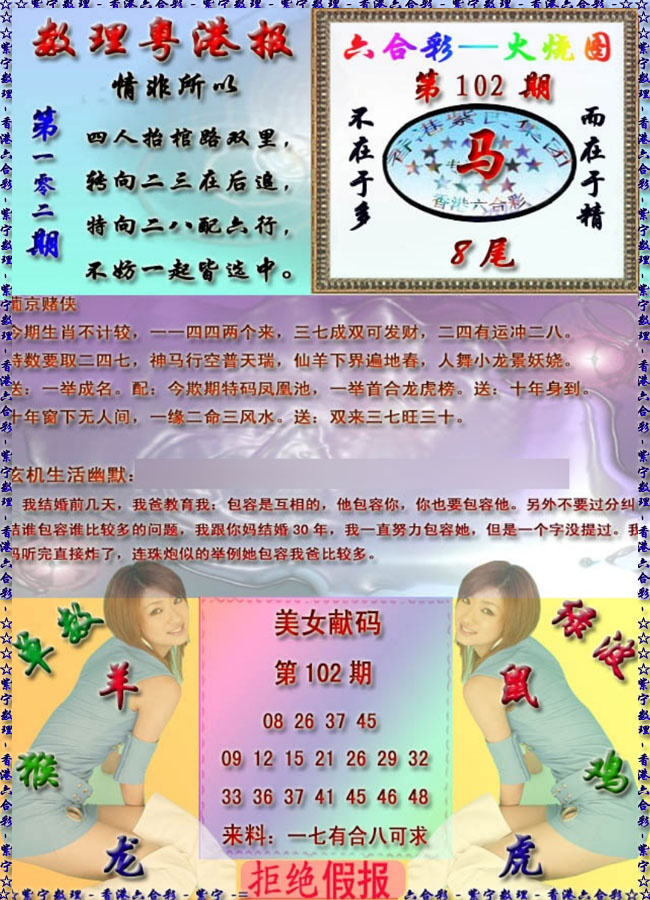 六合彩102期粤港报