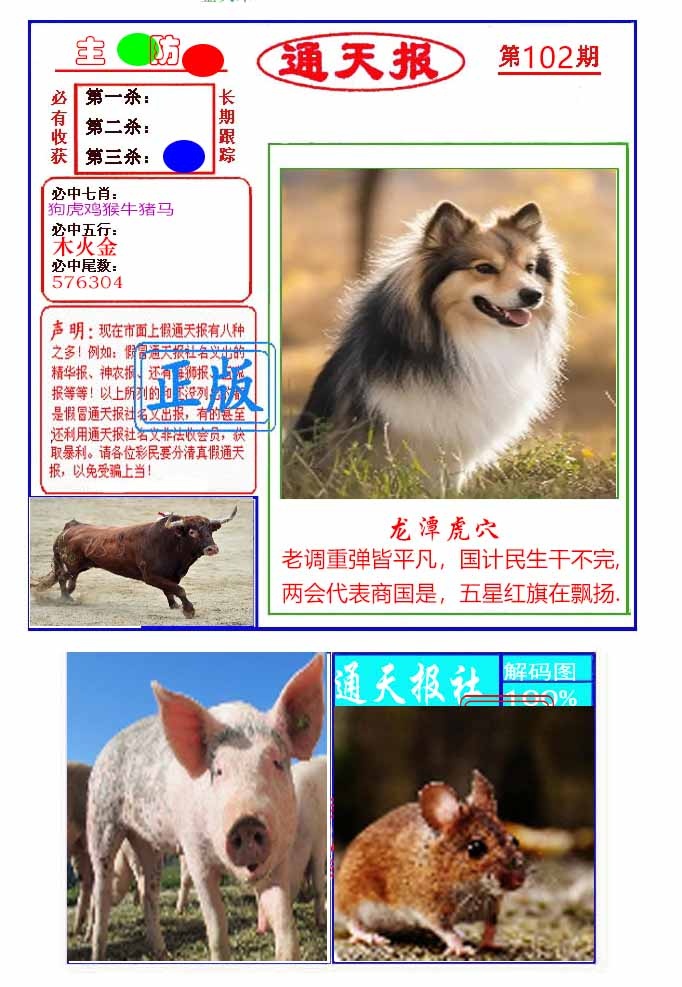 六合彩102期通天杀波图1