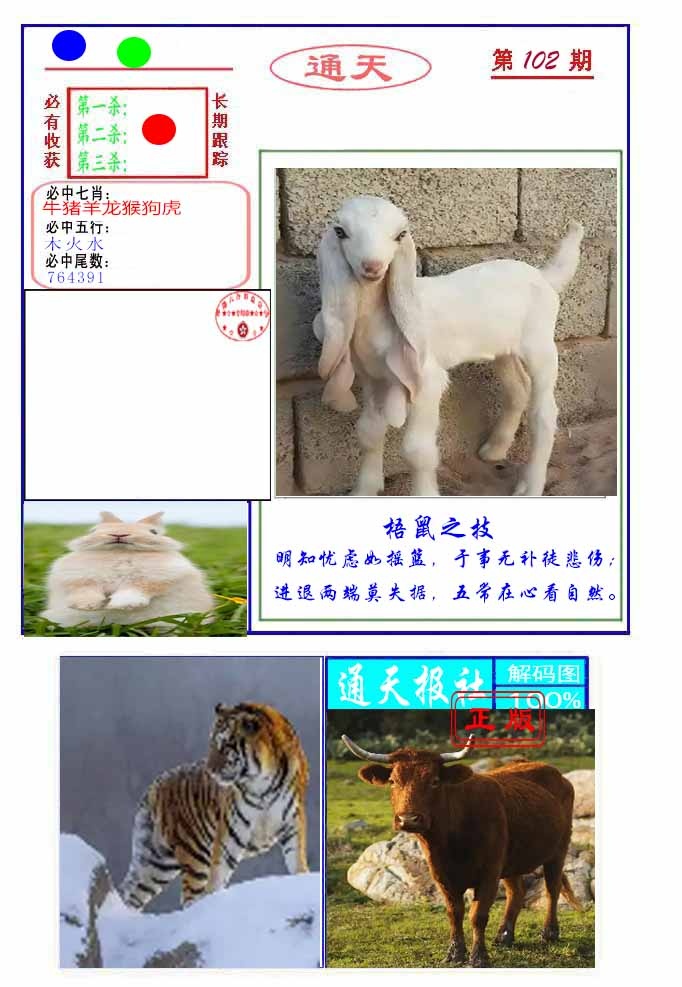 六合彩102期通天杀波图2