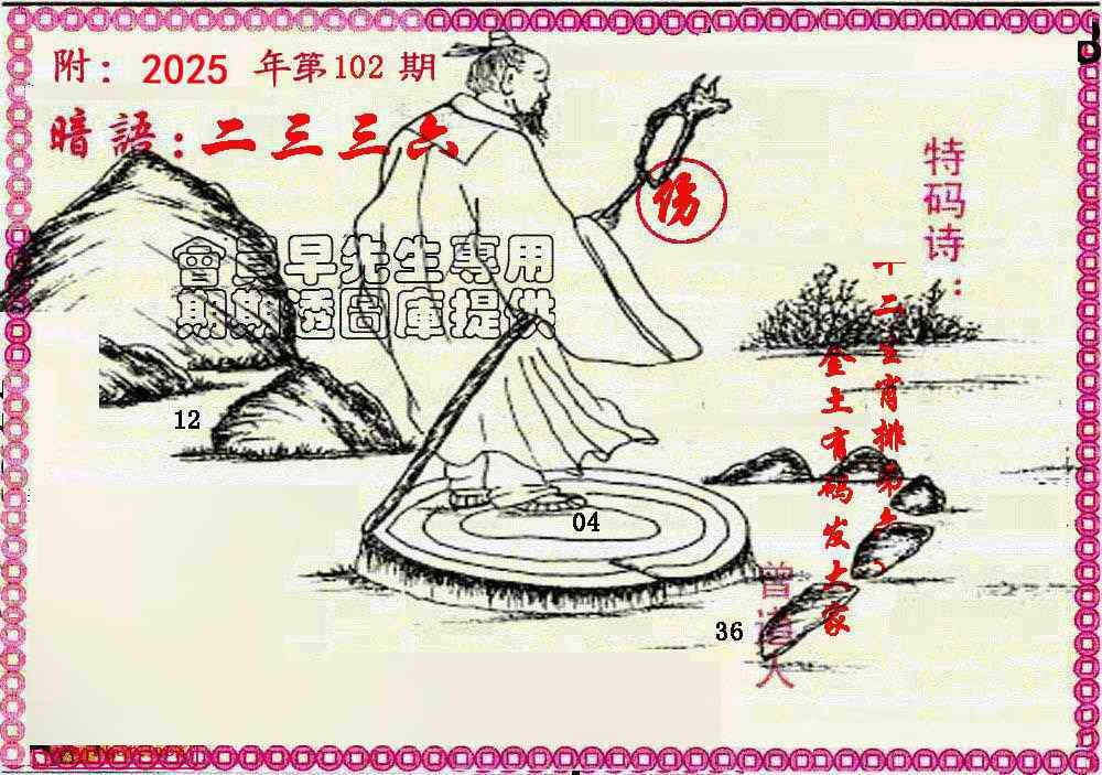 六合彩102期新暗语报