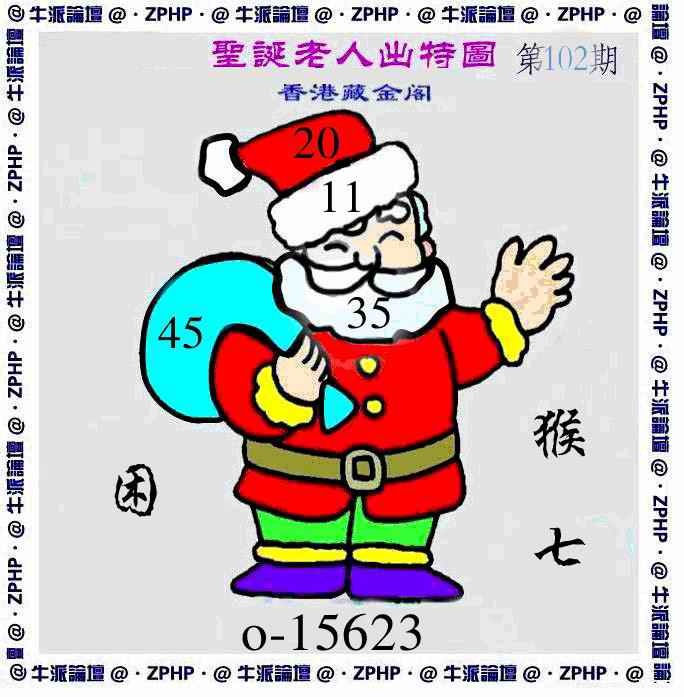 六合彩102期牛派圣诞报
