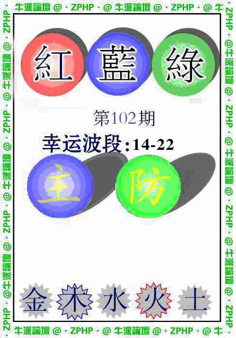 六合彩102期牛派波色报