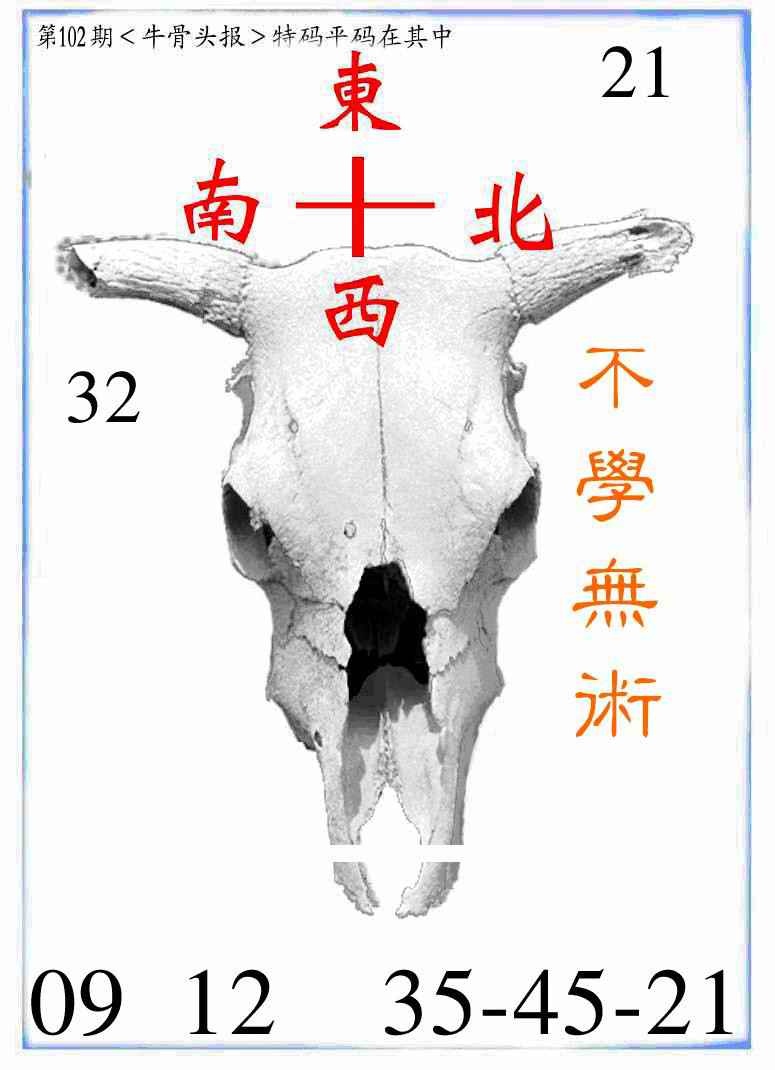 六合彩102期牛派牛头报