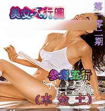 六合彩102期美女五行图