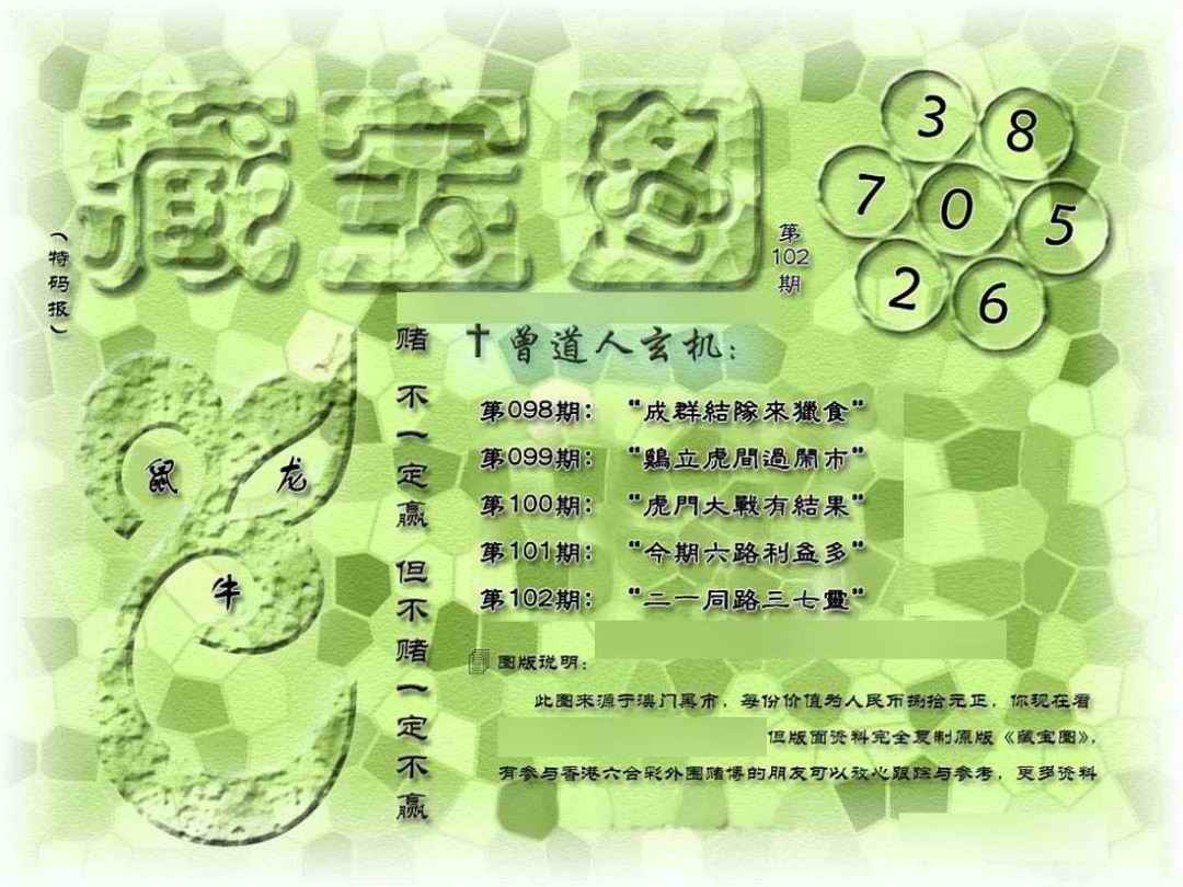 六合彩102期假新藏宝图