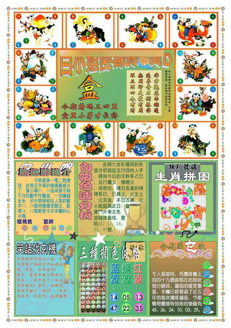 六合彩102期(新版)白小姐祺袍B