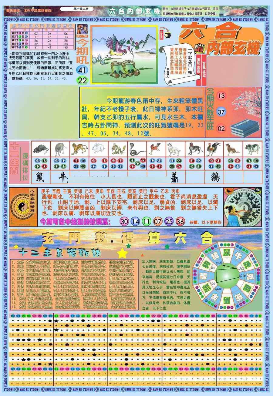 六合彩102期(新版)内部玄机A