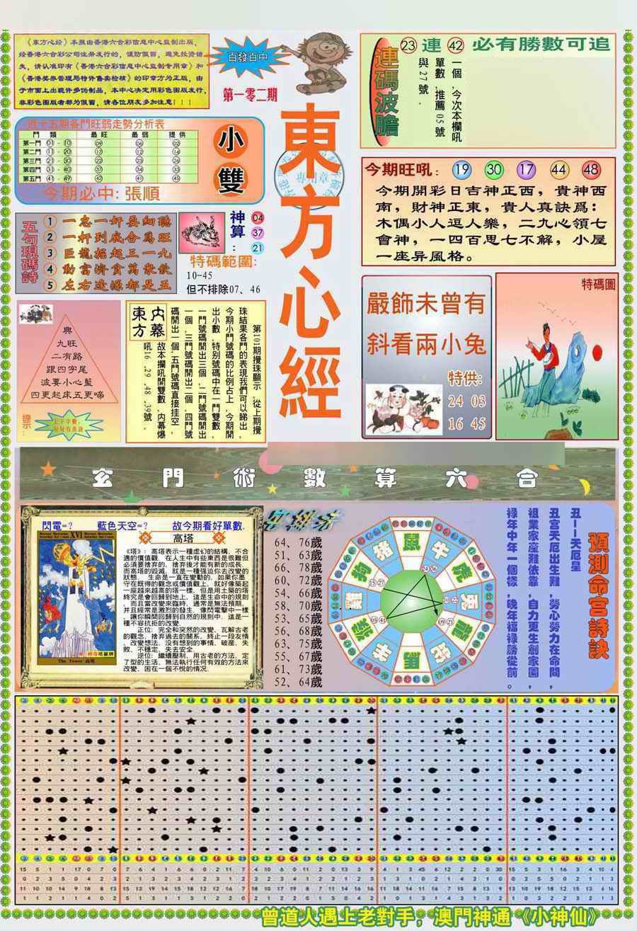 六合彩102期(新版)东方心经A
