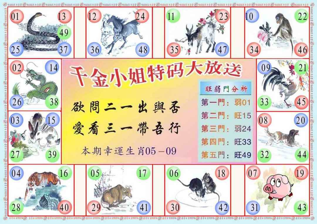 六合彩102期(新版)千金小姐B