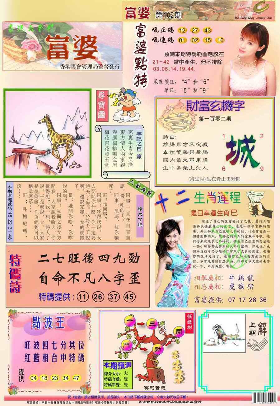 六合彩102期(新版)富婆