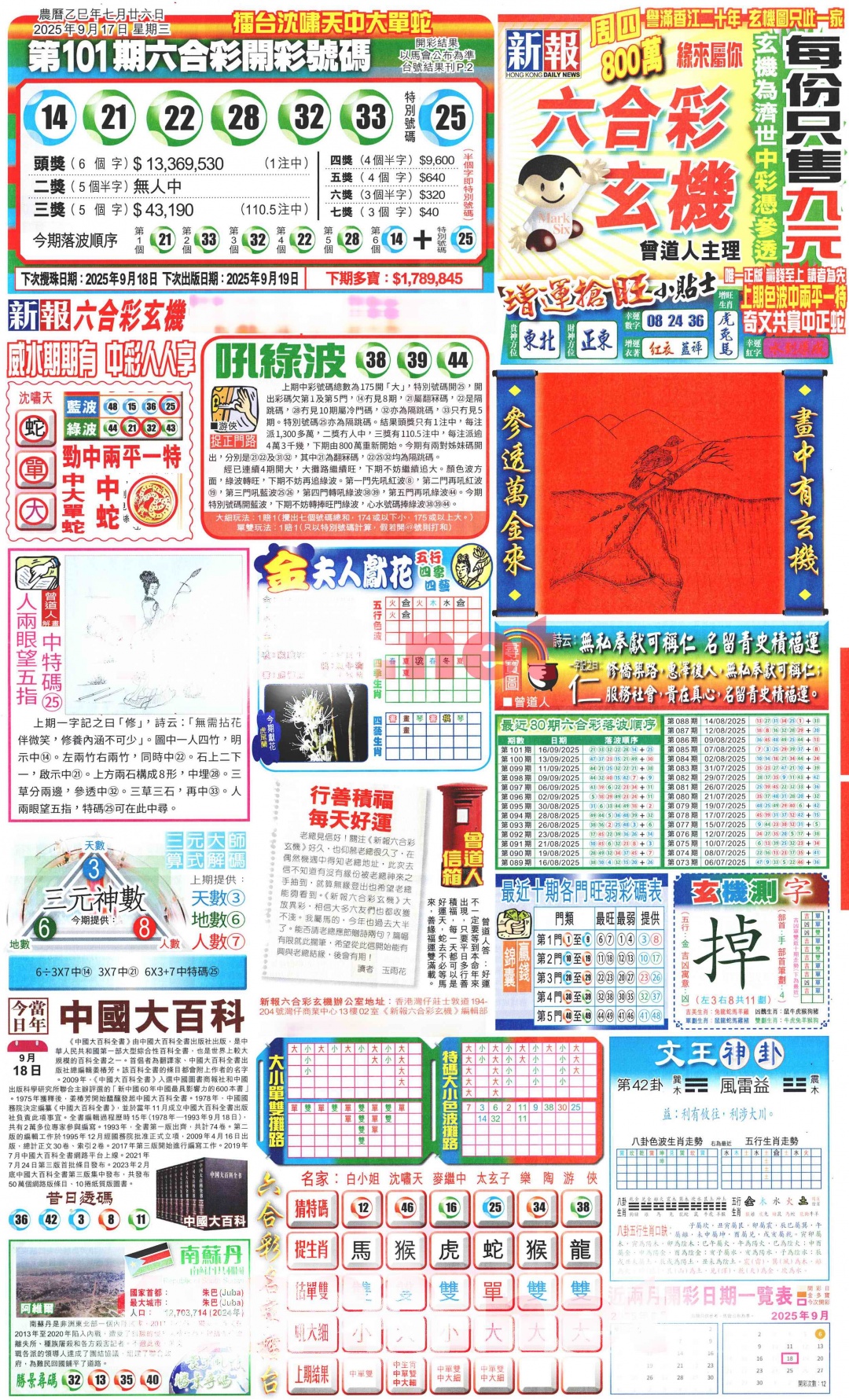 六合彩102期新报玄机(港版)A