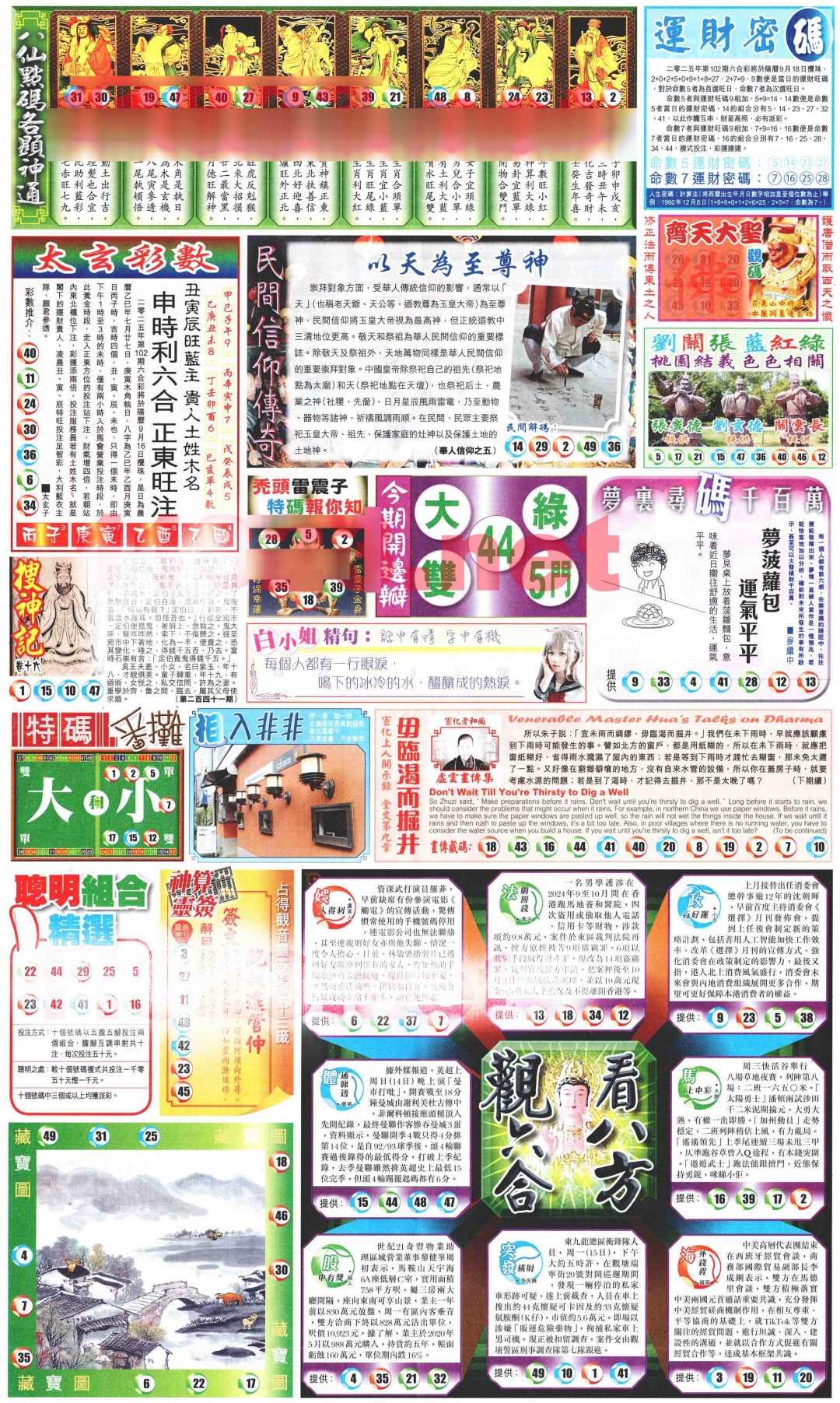 六合彩102期新报玄机(港版)B